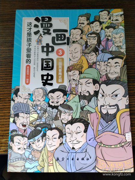 这才是孩子爱看的漫画中国史