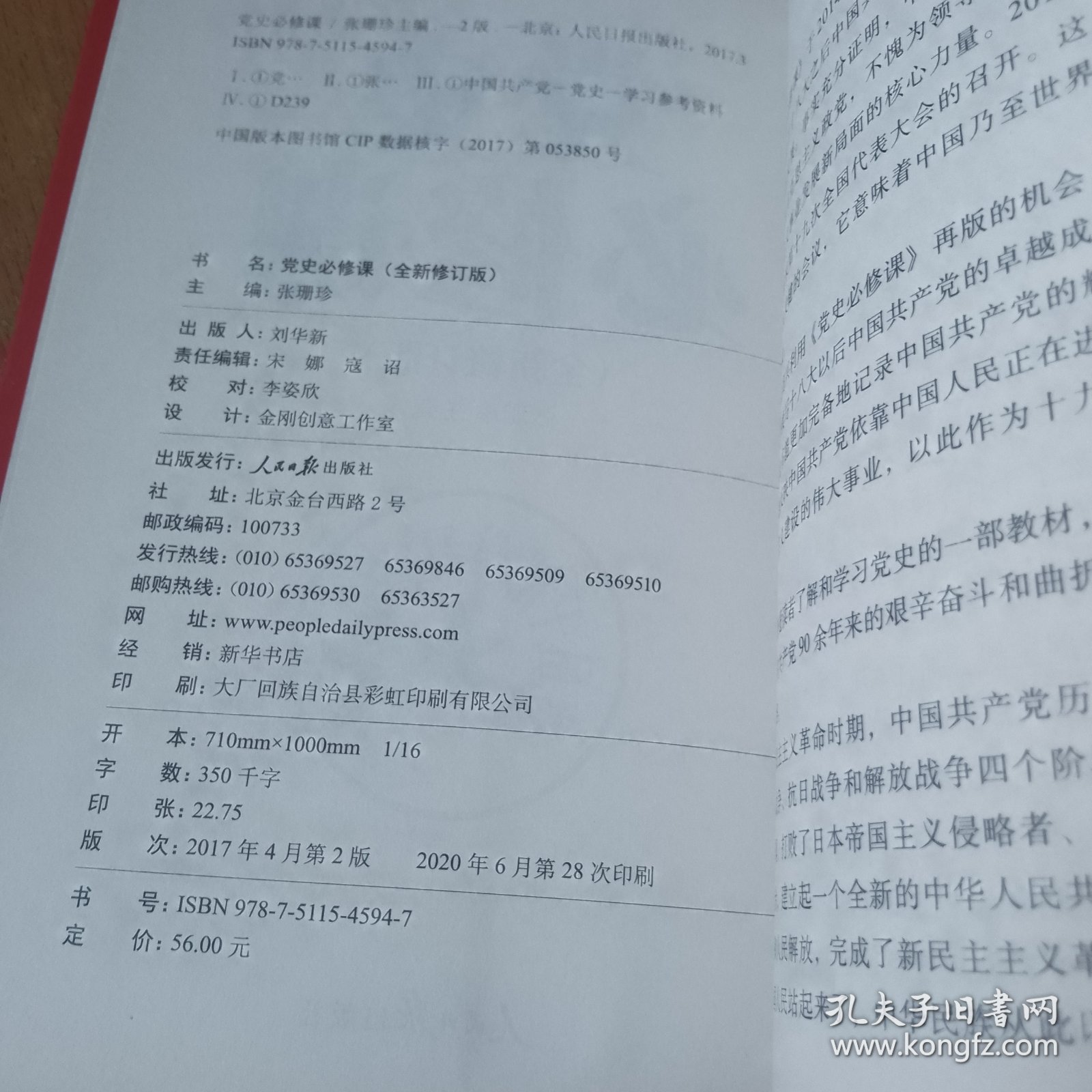 党的十九大重点主题图书：党史必修课（中央党校教授全景解读90余年苦难辉煌）