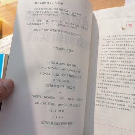 计算机实用技能丛书：手机短视频拍摄与创意剪辑实战