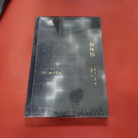 我和你