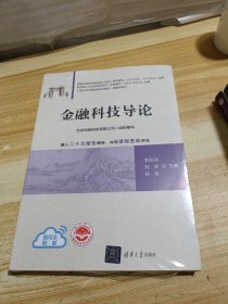 金融科技导论