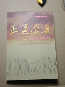 正道沧桑：社会主义500年