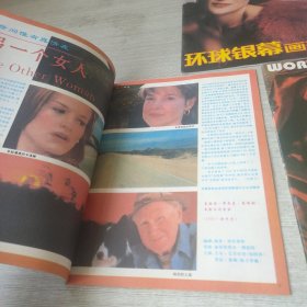 环球银幕画刊1996