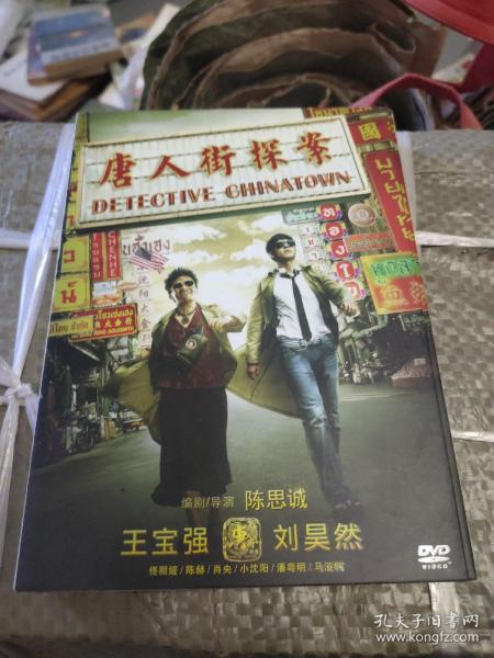 唐人街探案DVD