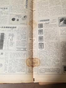 中国集邮报 1994年全年第1~52期（总第80-131期）