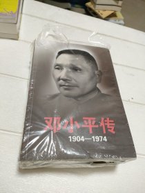 邓小平传(1904-1974)上下册