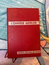 1935年英文版，安娜·路易斯·斯特朗作品：《I change worlds》（我改变世界）