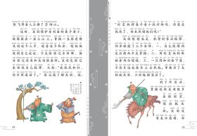 今天开始读名著·三国演义