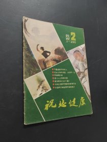 祝您健康