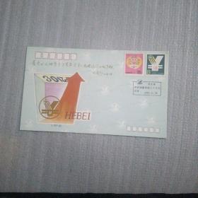 1992河北省邮政储蓄突破三十亿元纪念邮封【后邮票】