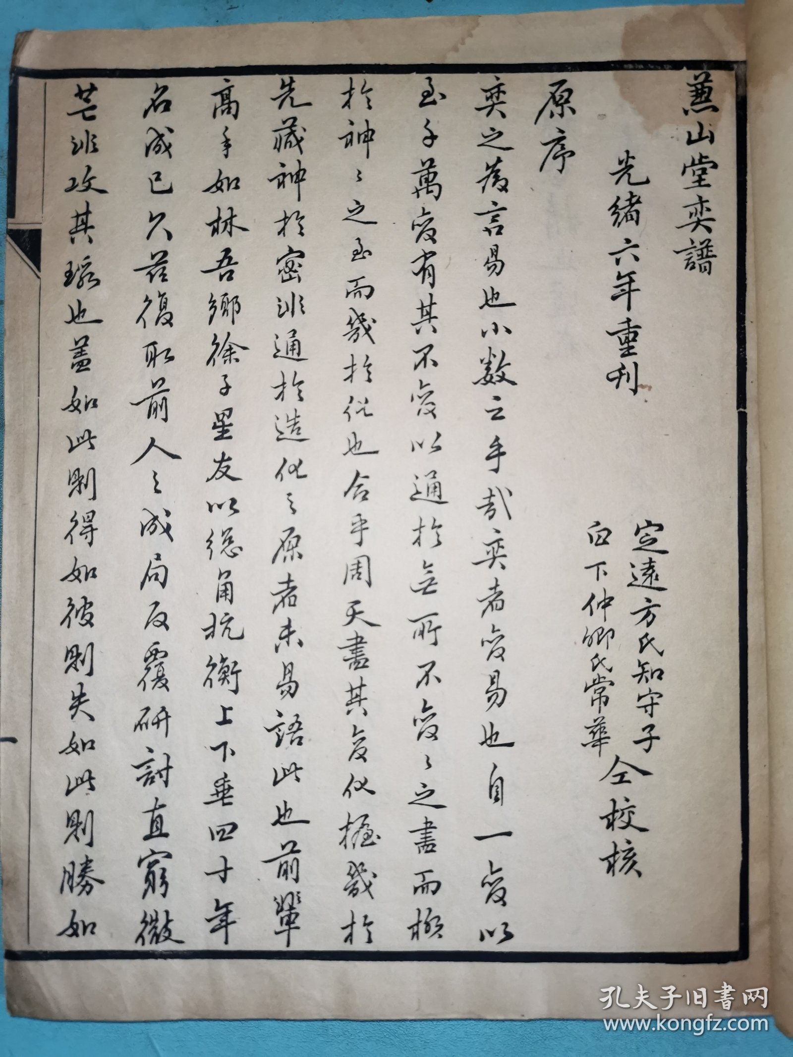 光绪六年重刊《兼山堂弈谱》，金陵城内坊口大街弓箭坊内陶文魁刻字铺