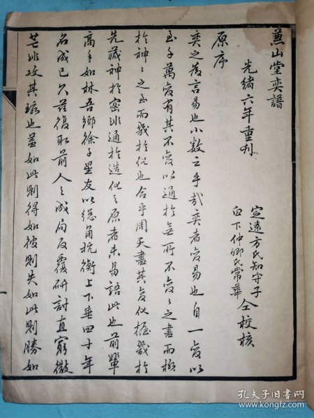 光绪六年重刊《兼山堂弈谱》，金陵城内坊口大街弓箭坊内陶文魁刻字铺