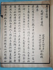 光绪六年重刊《兼山堂弈谱》，金陵城内坊口大街弓箭坊内陶文魁刻字铺