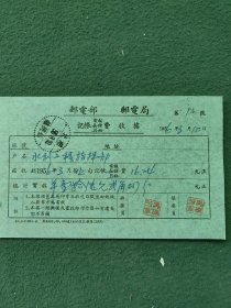 1956年（邮电部邮电局）〔记帐电报费收据〕邮戳《沔阳仙桃镇》少