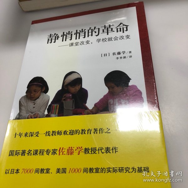 静悄悄的革命：课堂改变,学校就会改变