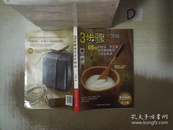 3步骤做顶级护肤品