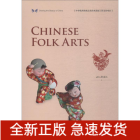 中国民间美术