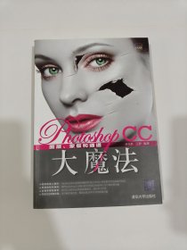 Photoshop CC图层、蒙版和通道大魔法