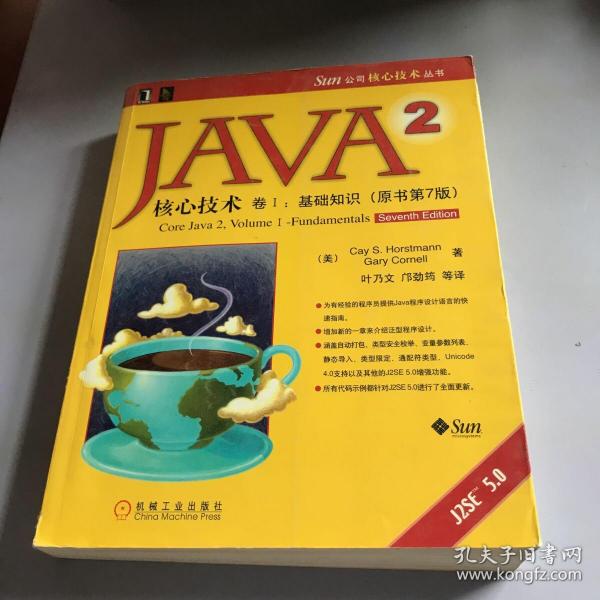 JAVA 2核心技术 卷Ⅰ：基础知识