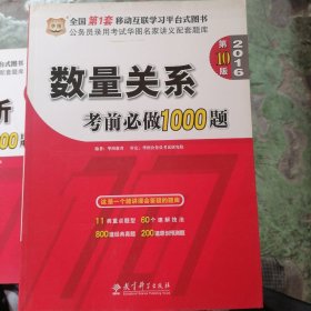 数量关系考前必做1000题