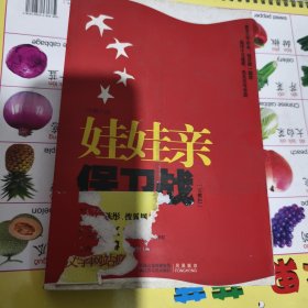 实物拍照：娃娃亲保卫战