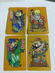 福禄寿喜   （ 年历卡4张合售）