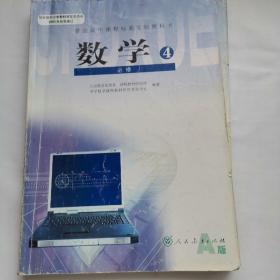 数学必修4