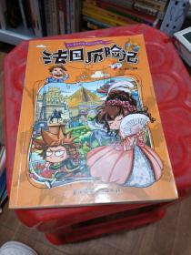 漫画书7-10岁巴西历险记地理百科科普读物世界地理历险记系列漫画书儿童7-10岁图书