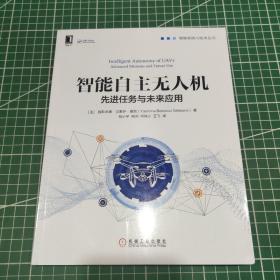 智能自主无人机：先进任务与未来应用