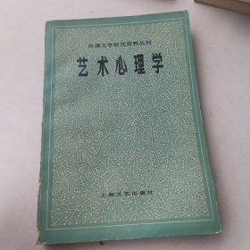 艺术心理学