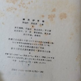 沖天爐手冊
