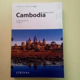 体验世界文化之旅阅读文库：柬埔寨