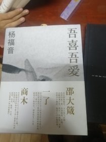 吾喜吾爱
