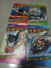 赞漫画少年.爆笑故事汇，4本合售