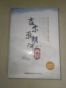 吉尔尕朗河两岸