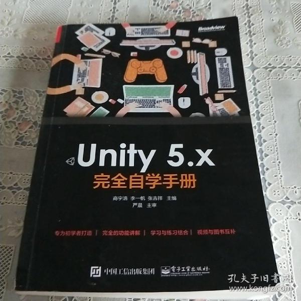 Unity 5.x 完全自学手册