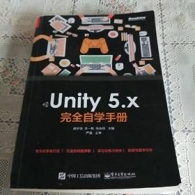 Unity 5.x 完全自学手册