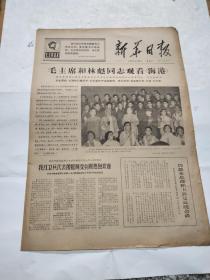 新华日报，1967年6月23日（放书房左边顶部）