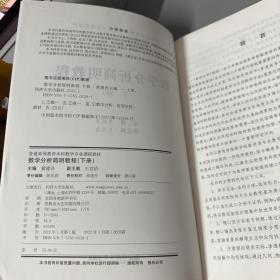 数学分析简明教程（下册）