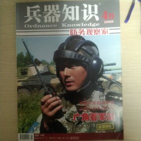 兵器知识