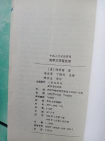 医学三字经注译