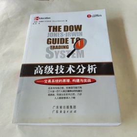 高级技术分析