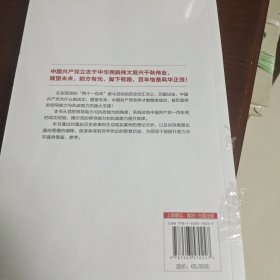 中国共产党领导力九讲