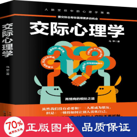 交际心理学:善交际会帮你赢得更多的机会 心理学 马甲