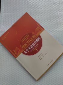 大学英语综合教程1“理解当代中国”英语系列教材（含激活码）