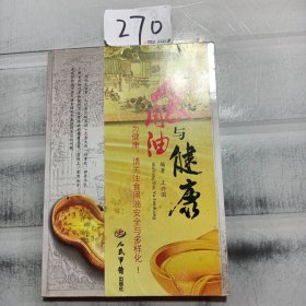 食用油与健康