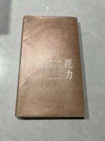 愿力 杨仁山与金陵刻经处