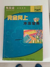 网上冲浪宝典（1CD）