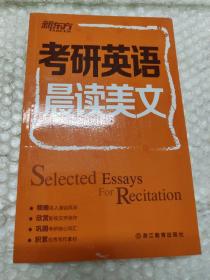 新东方：考研英语晨读美文