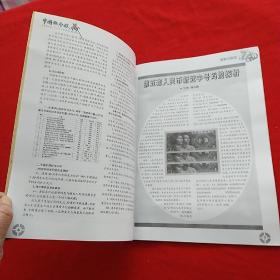 中国钱币收藏     杂志